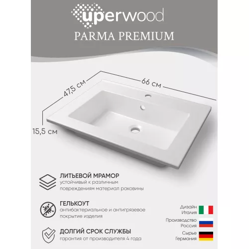 Раковина для ванной 66 см, Uperwood Parma Premium, белая глянцевая                         