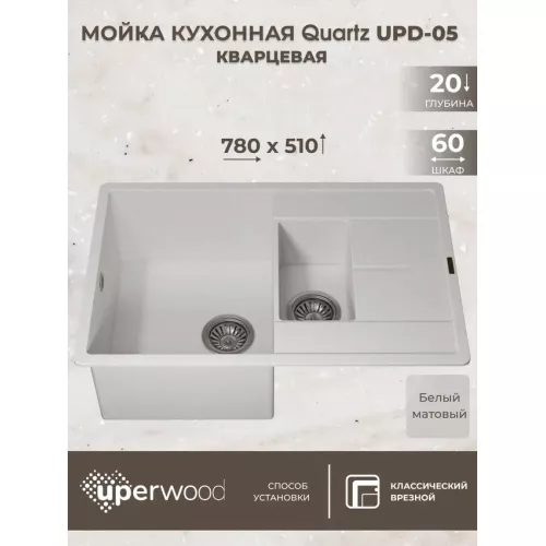 Кухонная мойка кварцевая Uperwood Quartz Premium UPD-05-01, прямоугольная двухсекционная, белая, Выбрать цвет: Белый