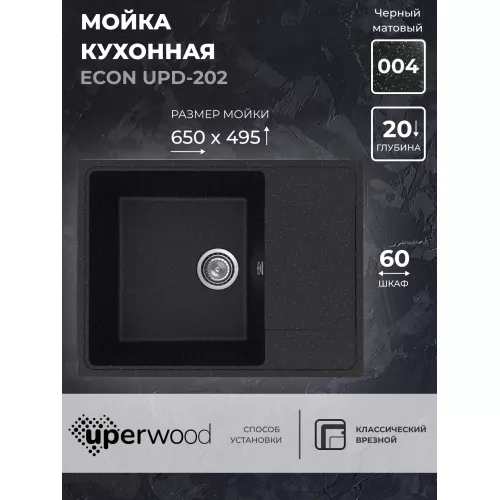 Кухонная мойка из искусственного камня Uperwood ECON UPD-202-004, прямоугольная, черная матовая, Выбрать цвет: Черный оникс