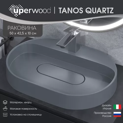 Раковина накладная 55 см, Uperwood Tanos Quartz, овальная, серая, бетон, Выбрать цвет: Бетон