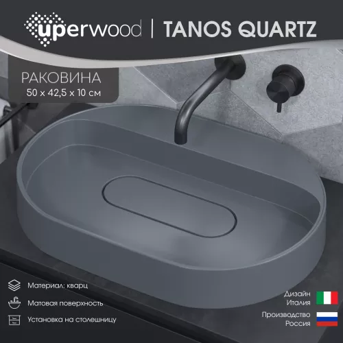 Раковина накладная Uperwood Tanos Quartz 55 см, без отверстия для смесителя, серая (бетон), Выбрать цвет: Бетон