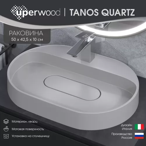 Раковина  накладная 55 см, Uperwood Tanos Quartz, овальная, белая (жасмин), Выбрать цвет: Жасмин
