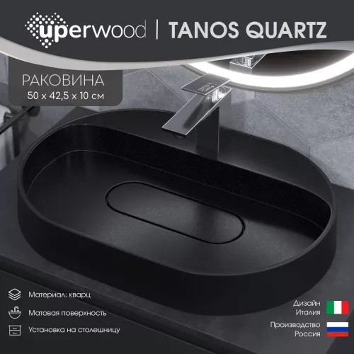 Раковина накладная 55 см, Uperwood Tanos Quartz, овальная, черная (космос), Выбрать цвет: Космос
