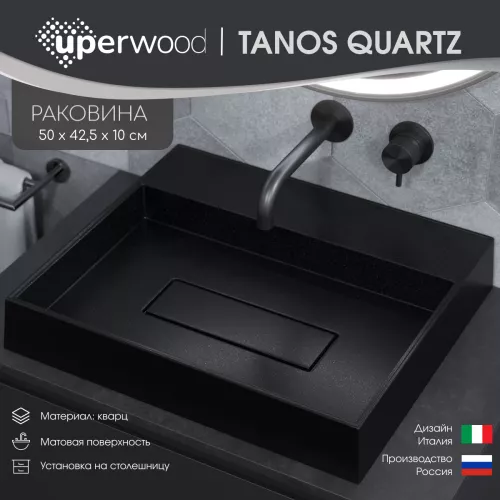 Раковина накладная Uperwood Tanos Quartz 50 см, без отверстия для смесителя, черная (космос), Выбрать цвет: Космос