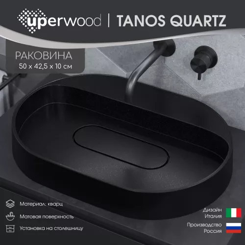 Раковина накладная Uperwood Tanos Quartz 55 см, без отверстия для смесителя, черная (космос), Выбрать цвет: Космос
