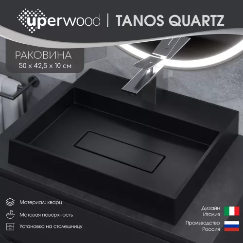 Раковина накладная 50 см, Uperwood Tanos Quartz, прямоугольная, черная, уголь, Выбрать цвет: Уголь