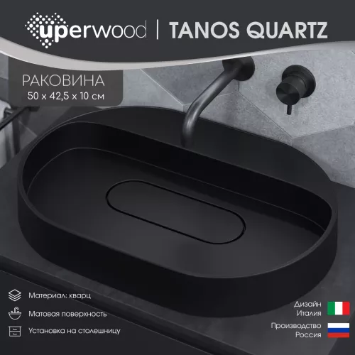 Раковина накладная  Uperwood Tanos Quartz 55 см, без отверстия для смесителя, черная (уголь), Выбрать цвет: Уголь