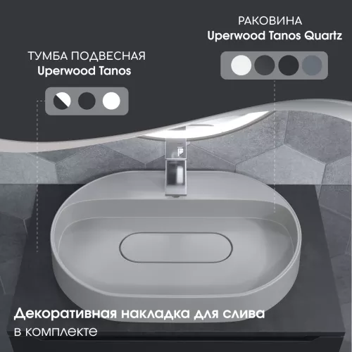 Раковина  накладная 55 см, Uperwood Tanos Quartz, овальная, белая (жасмин), Выбрать цвет: Жасмин, изображение 3