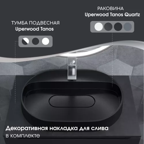 Раковина накладная 55 см, Uperwood Tanos Quartz, овальная, черная (космос), Выбрать цвет: Космос, изображение 3