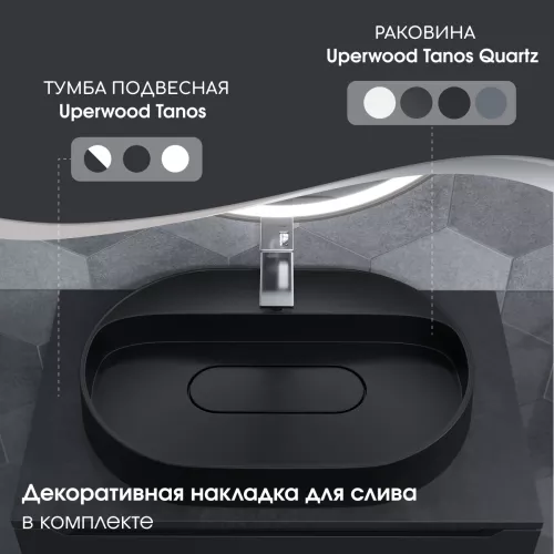 Раковина накладная 55 см, Uperwood Tanos Quartz, овальная, черная (уголь), Выбрать цвет: Уголь, изображение 3