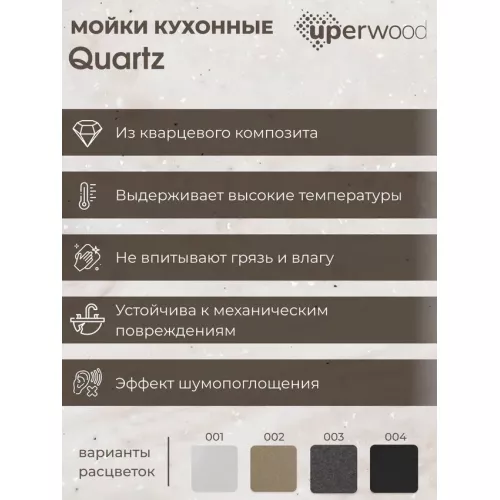 Кухонная мойка кварцевая Uperwood Quartz Premium UPD-06-02, угловая двухсекционная, бежевая, Выбрать цвет: Бежевый, изображение 2