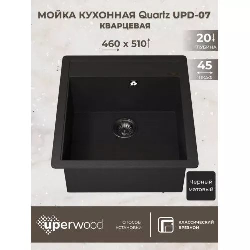 Кухонная мойка кварцевая Uperwood Quartz Premium UPD-07-04, прямоугольная, черная, Выбрать цвет: Черный