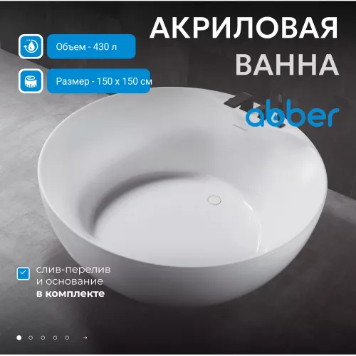 Акриловая ванна ABBER AB9280 150х150