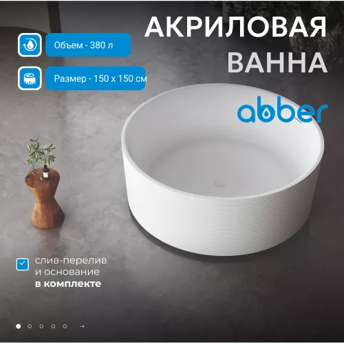 Акриловая ванна ABBER AB9442 150*150