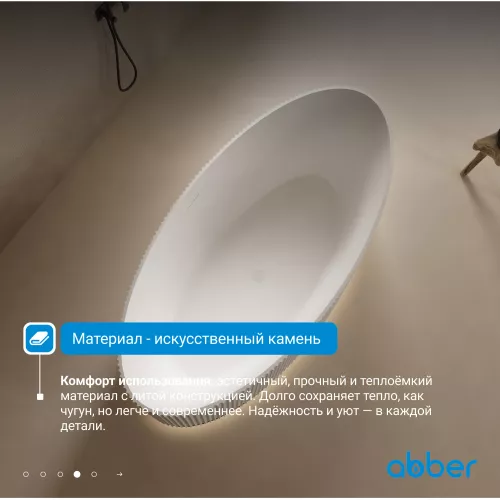 Ванна из искусственного камня ABBER Stein AS9627 белая матовая 180*85, изображение 5