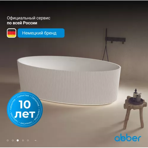 Ванна из искусственного камня ABBER Stein AS9627 белая матовая 180*85, изображение 2