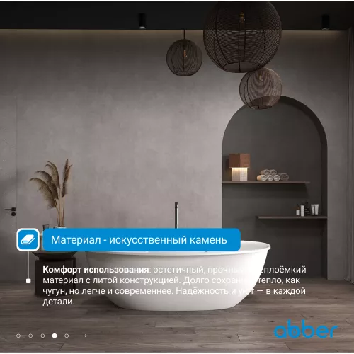 Ванна из искусственного камня ABBER Stein AS9631 белая матовая, изображение 4