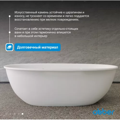 Ванна из искусственного камня ABBER Stein AS9631 белая матовая, изображение 3