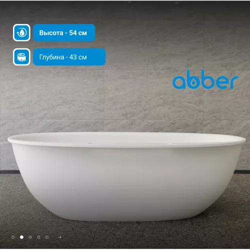 Ванна из искусственного камня ABBER Stein AS9631 белая матовая, изображение 2