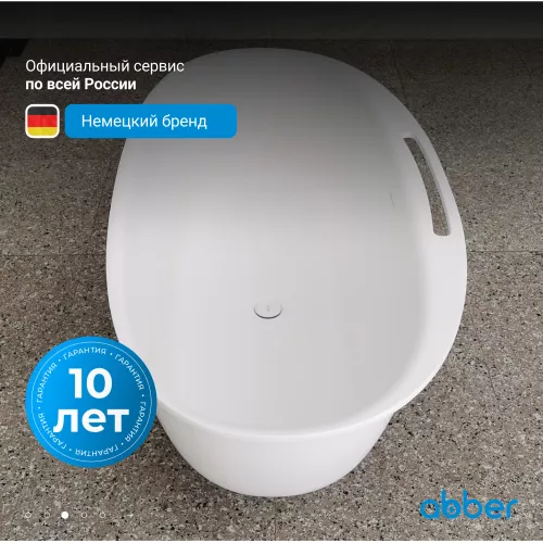 Ванна из искусственного камня ABBER Stein AS9631 белая матовая, изображение 5