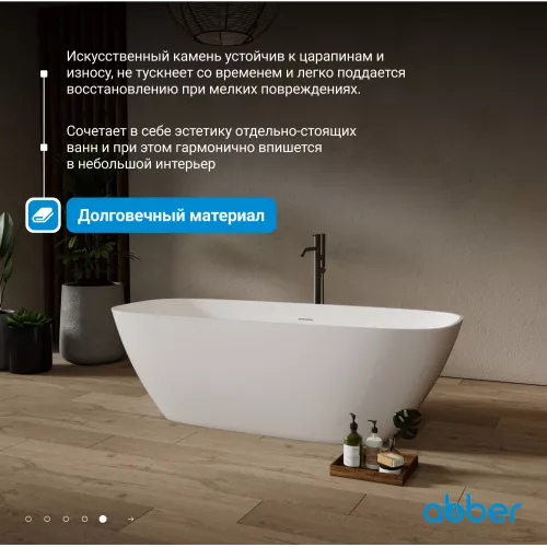 Ванна из искусственного камня ABBER Stein AS9632 белая матовая, изображение 3