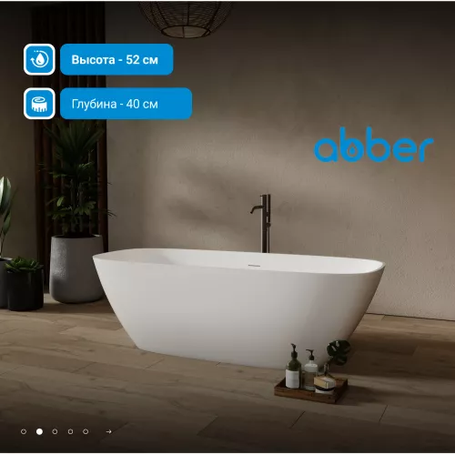 Ванна из искусственного камня ABBER Stein AS9632 белая матовая, изображение 2