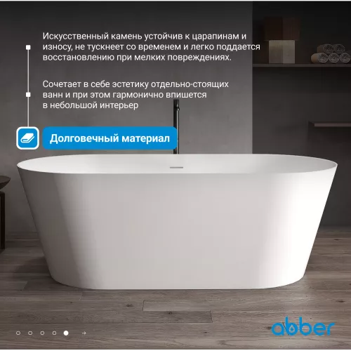 Ванна из искусственного камня ABBER Stein AS9605 белая матовая, изображение 3