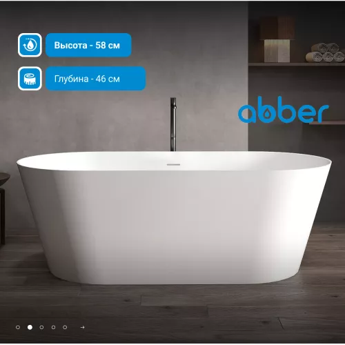 Ванна из искусственного камня ABBER Stein AS9605 белая матовая, изображение 2