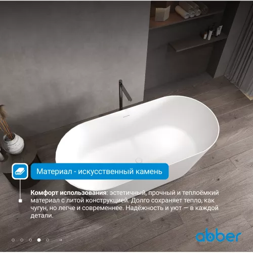 Ванна из искусственного камня ABBER Stein AS9626 белая матовая, изображение 4