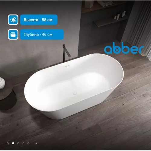 Ванна из искусственного камня ABBER Stein AS9626 белая матовая, изображение 3