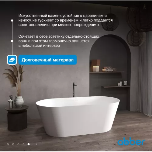 Ванна из искусственного камня ABBER Stein AS9626 белая матовая, изображение 2