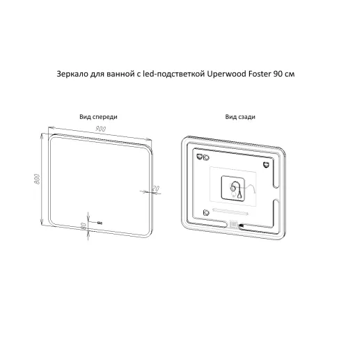 Зеркало для ванной с подсветкой Uperwood Foster  прямоугольное, сенсор, Антизапотевание (подогрев зеркала): Нет, Выбрать размер: 90х80, Диммер: Есть, изображение 2