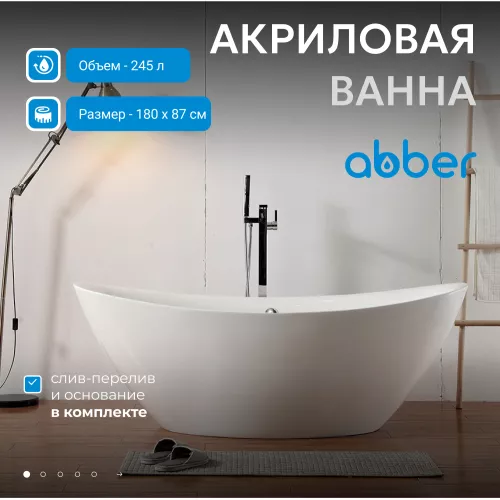 Акриловая ванна ABBER AB9248 180х87