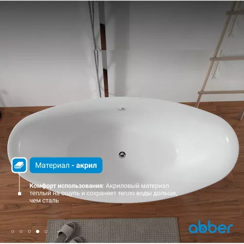 Акриловая ванна ABBER AB9248 180х87, изображение 4