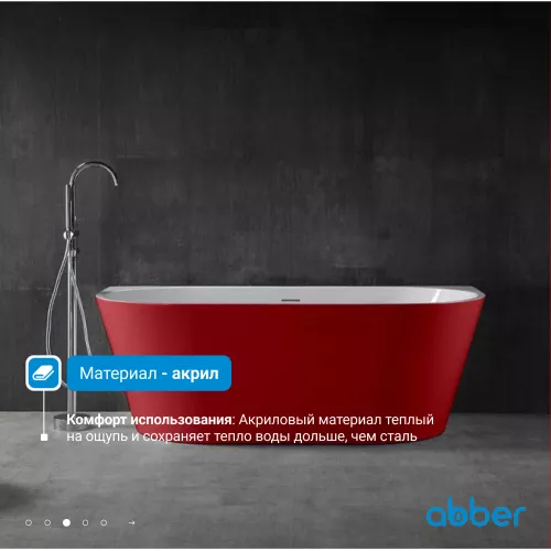 Акриловая ванна ABBER AB9216-1.7R  170х80, Выбрать цвет: Красный, Выбрать размер: 170х80, изображение 3