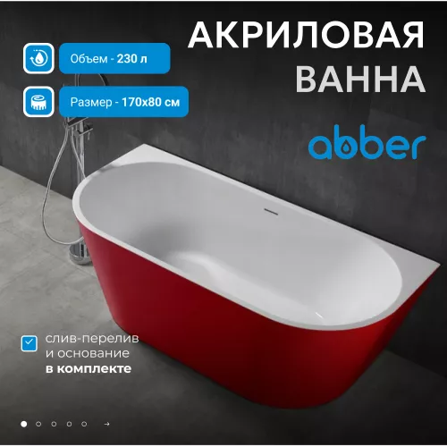 Акриловая ванна ABBER AB9216-1.7R  170х80, Выбрать цвет: Красный, Выбрать размер: 170х80