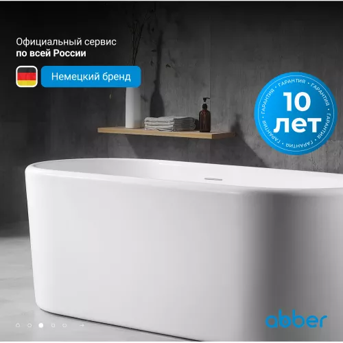 Акриловая ванна ABBER AB9272, Выбрать размер: 170х70, изображение 3