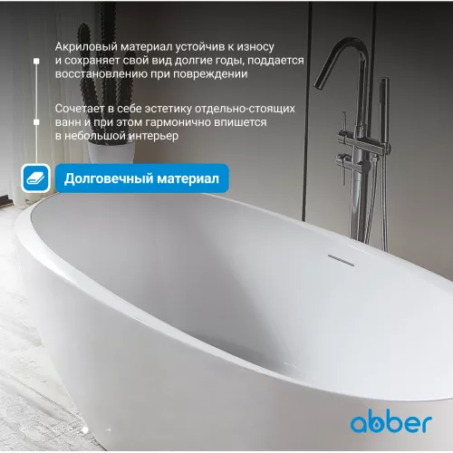Акриловая ванна ABBER AB9285 170*80, изображение 5