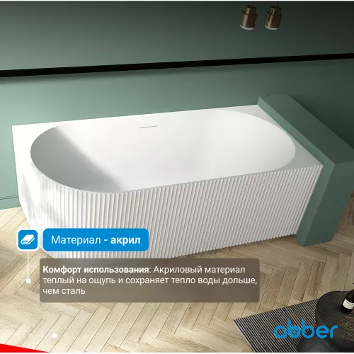 Акриловая ванна ABBER AB9329-1.7 L/R 170*80, Выбрать цвет: Белый, Выбрать размер: 170х80, Ориентация: Левая, изображение 3