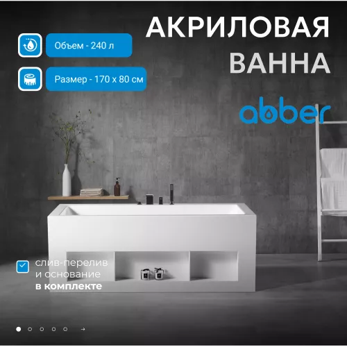 Акриловая ванна ABBER AB9339-1.7  170х80