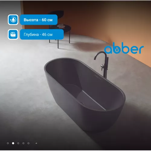 Ванна из искусственного камня ABBER Frankfurt  170х75 черная матовая, Выбрать цвет: Черный матовый, изображение 3