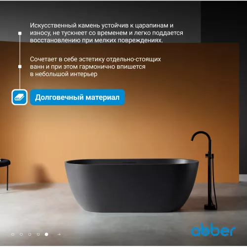 Ванна из искусственного камня ABBER Frankfurt  170х75 черная матовая, Выбрать цвет: Черный матовый, изображение 2