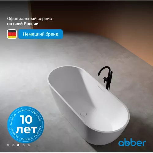 Ванна из искусственного камня ABBER Frankfurt 170х75 белая матовая, Выбрать цвет: Белый матовый, изображение 3