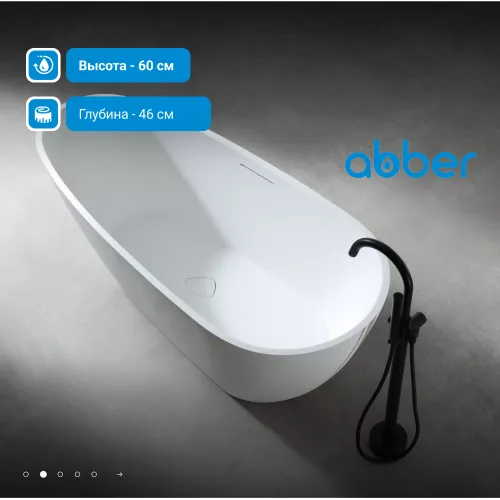 Ванна из искусственного камня ABBER Dortmund 170х75 белая матовая, Выбрать цвет: Белый, изображение 2