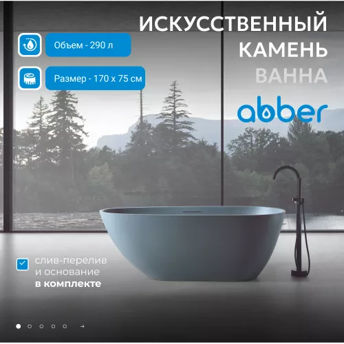 Ванна из искусственного камня ABBER Dortmund 170х75 серая матовая, Выбрать цвет: Серый