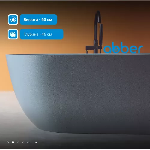 Ванна из искусственного камня ABBER Frankfurt 170х75 светло-серая матовая, Выбрать цвет: Светло-серый матовый, изображение 2