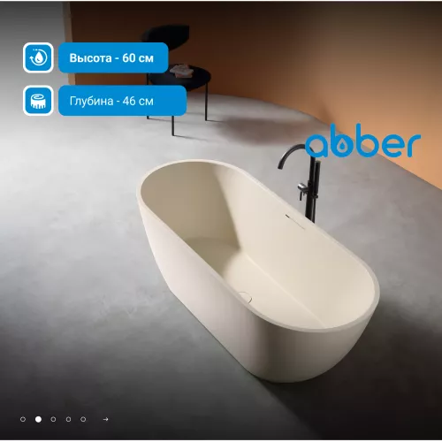 Ванна из искусственного камня ABBER Frankfurt  170х75  светло-бежевая матовая, Выбрать цвет: Светло-бежевый матовый, изображение 2