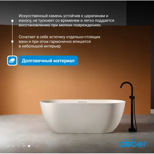 Ванна из искусственного камня ABBER Frankfurt  170х75  светло-бежевая матовая, Выбрать цвет: Светло-бежевый матовый, изображение 4