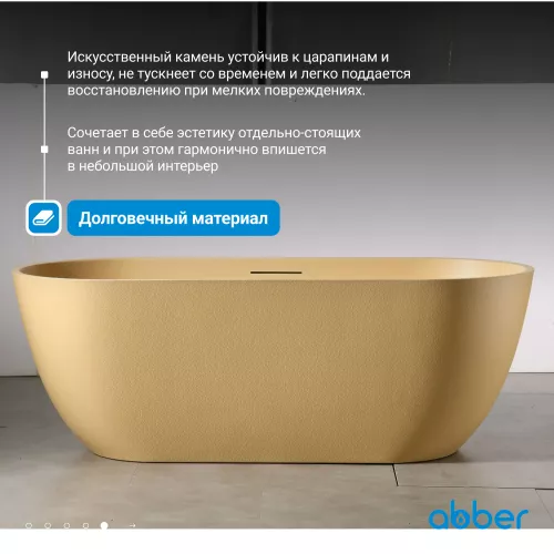 Ванна из искусственного камня ABBER Frankfurt 170х75 песочная матовая, Выбрать цвет: песочный матовый, изображение 2