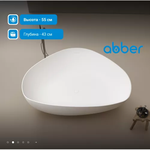 Ванна из искусственного камня ABBER Stein AS9608 белая матовая 180*130, изображение 2